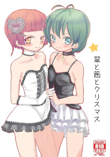 [Oh No] Midori to Akane to Christmas cover