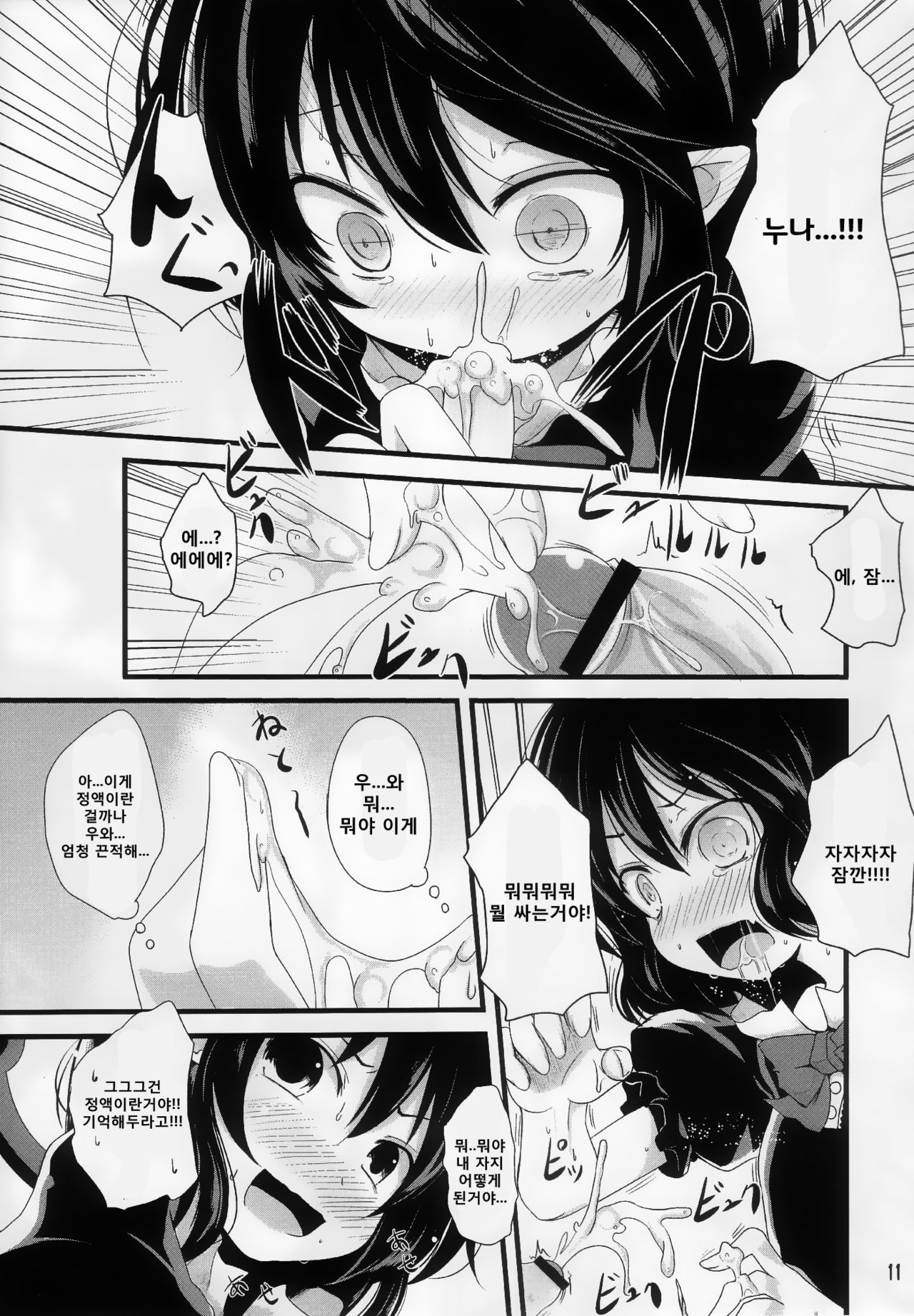 Nuecchi Nue Nue page 11 full