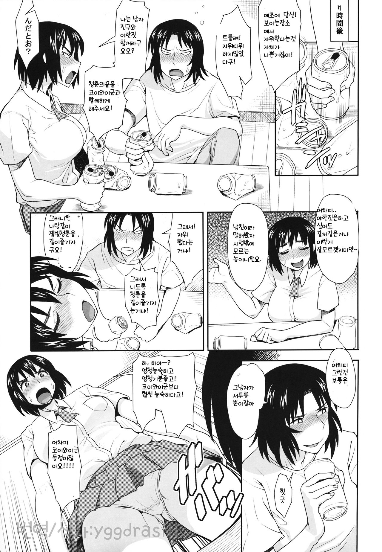 LUSTBREEDERS page 10 full