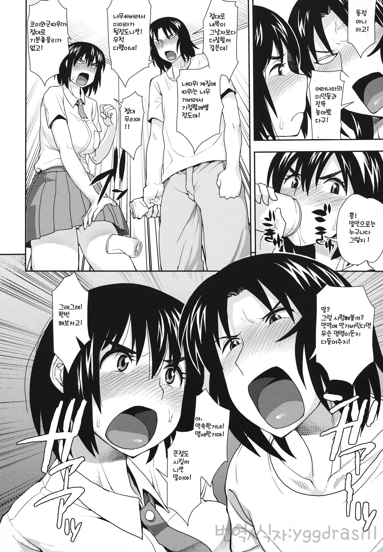 LUSTBREEDERS page 11 full