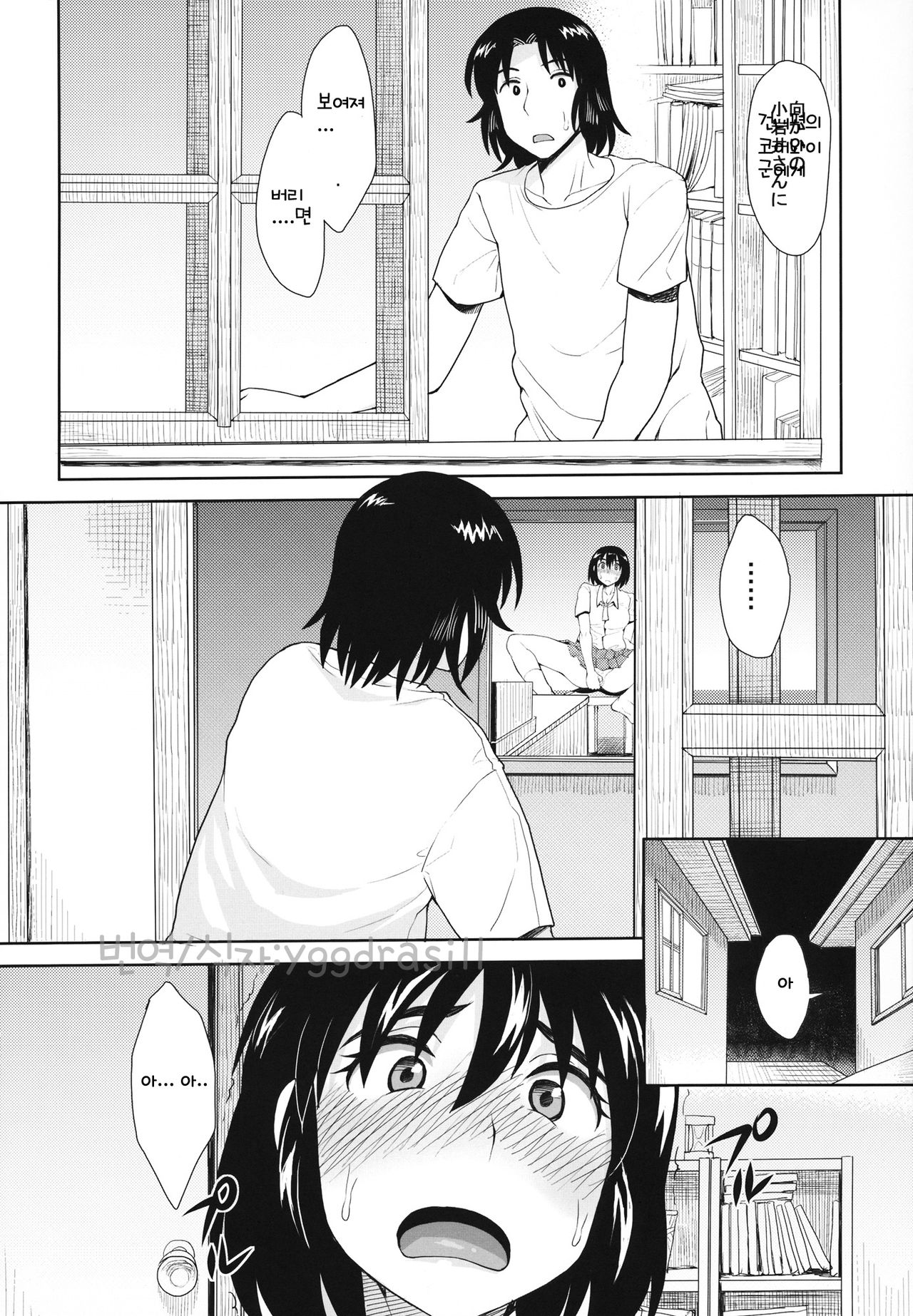 LUSTBREEDERS page 7 full