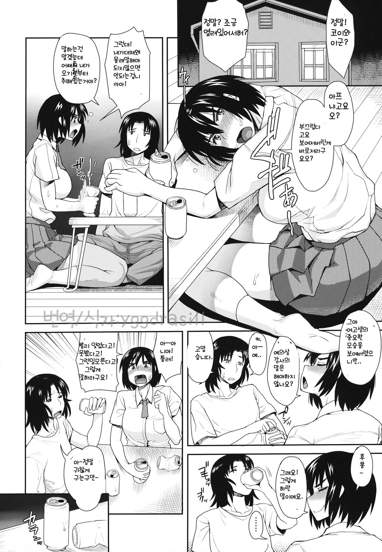 LUSTBREEDERS page 9 full