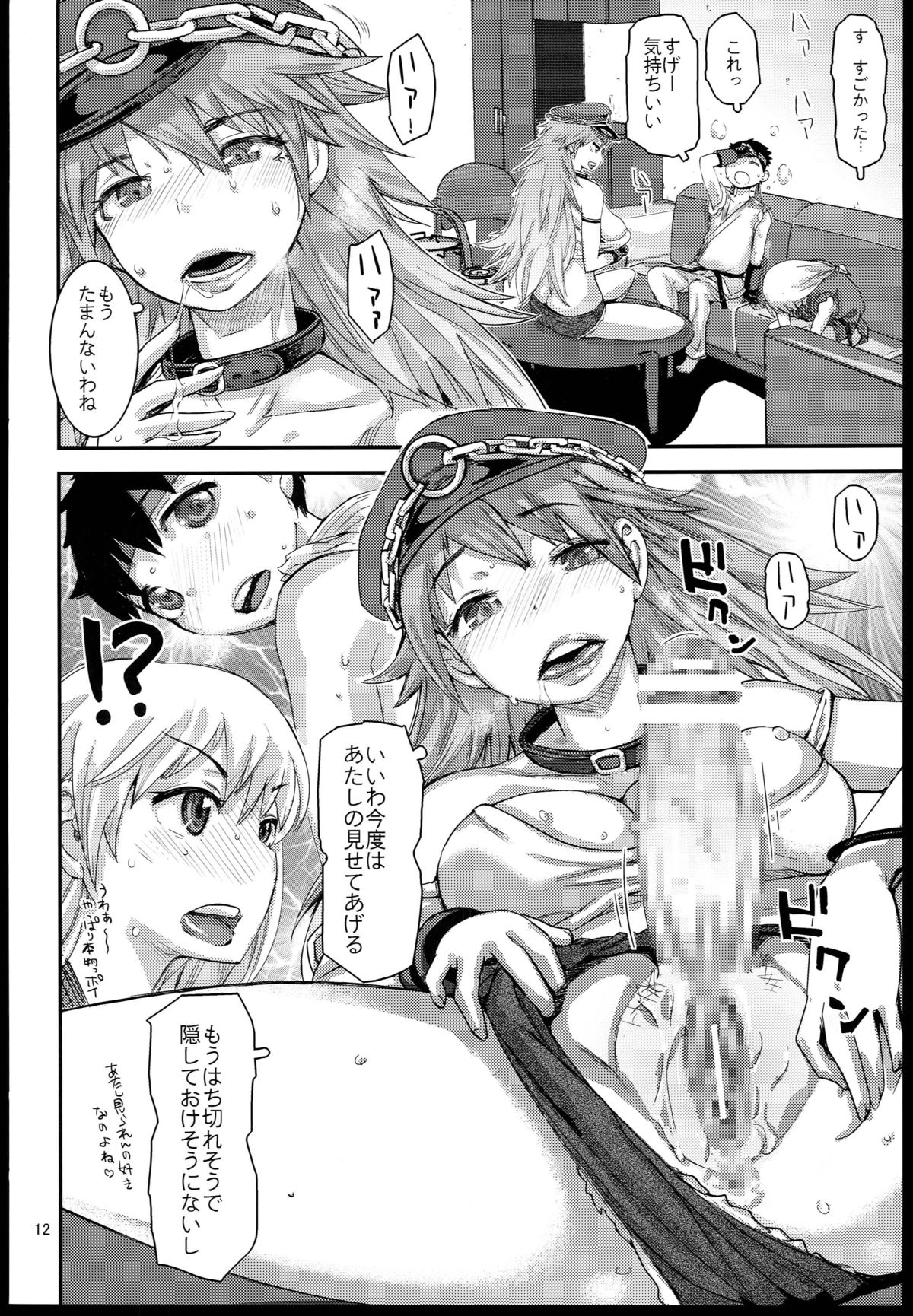 Sono Onna Chikyuujou de Mottomo Kiken na Doku o Motsu page 12 full