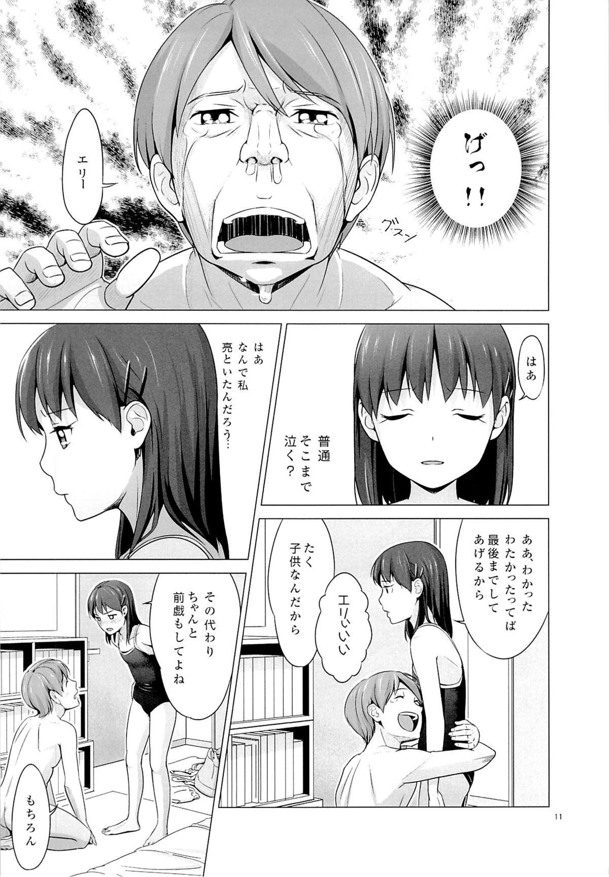 Suku-Mizu Syndrome page 12 full