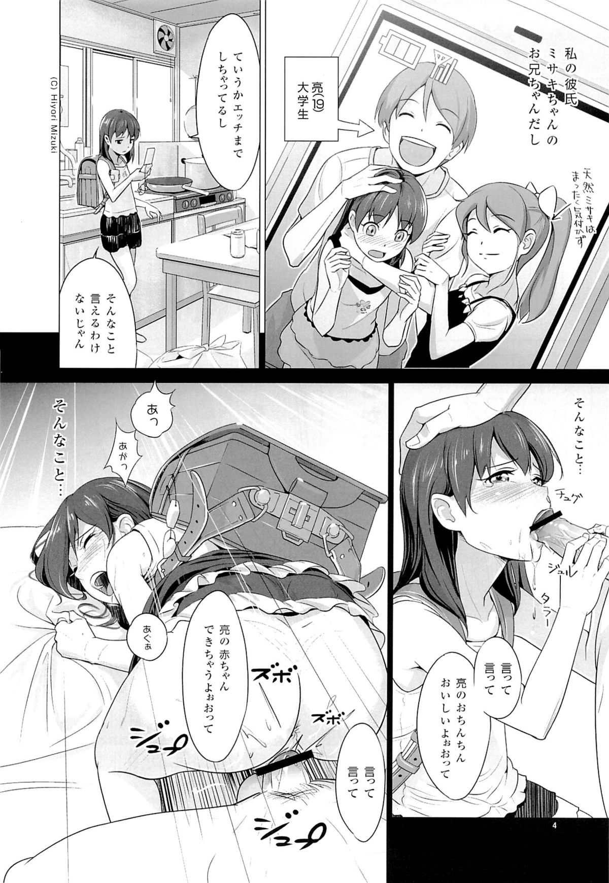 Suku-Mizu Syndrome page 5 full