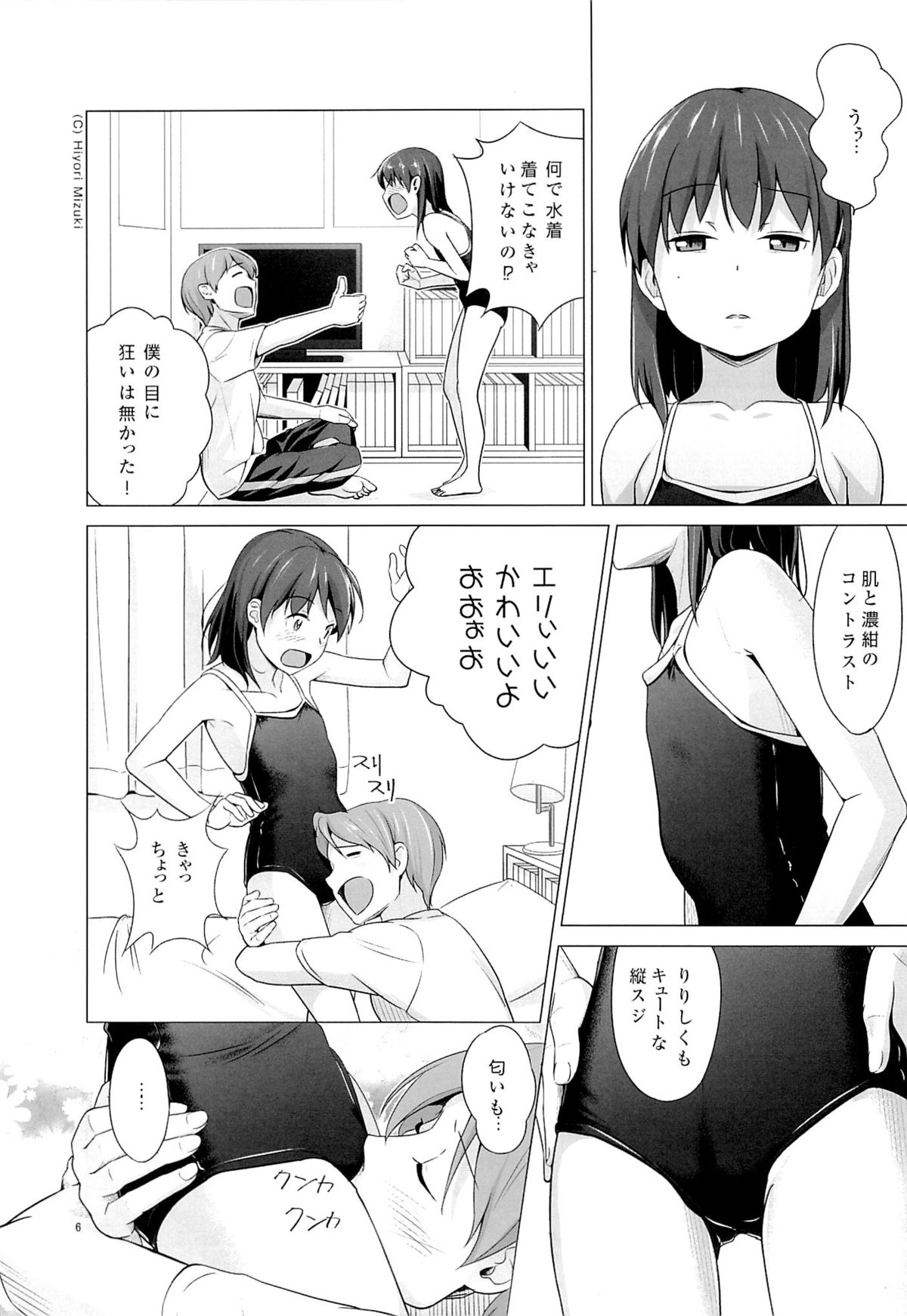 Suku-Mizu Syndrome page 7 full