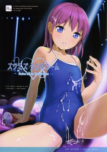 (SC57) [Hiyorimi no Sora (Hiyori Mizuki)] Suku-Mizu Syndrome cover