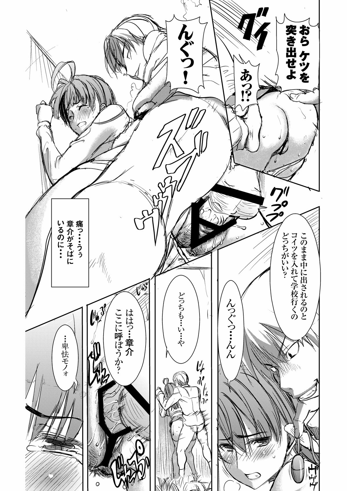 UnSweet Inoue Ai +  2 Daikirai na Aitsu ni Dandan Somerarete… Kirai na Hazu nano ni… Digital Ban Vol. 2 page 12 full