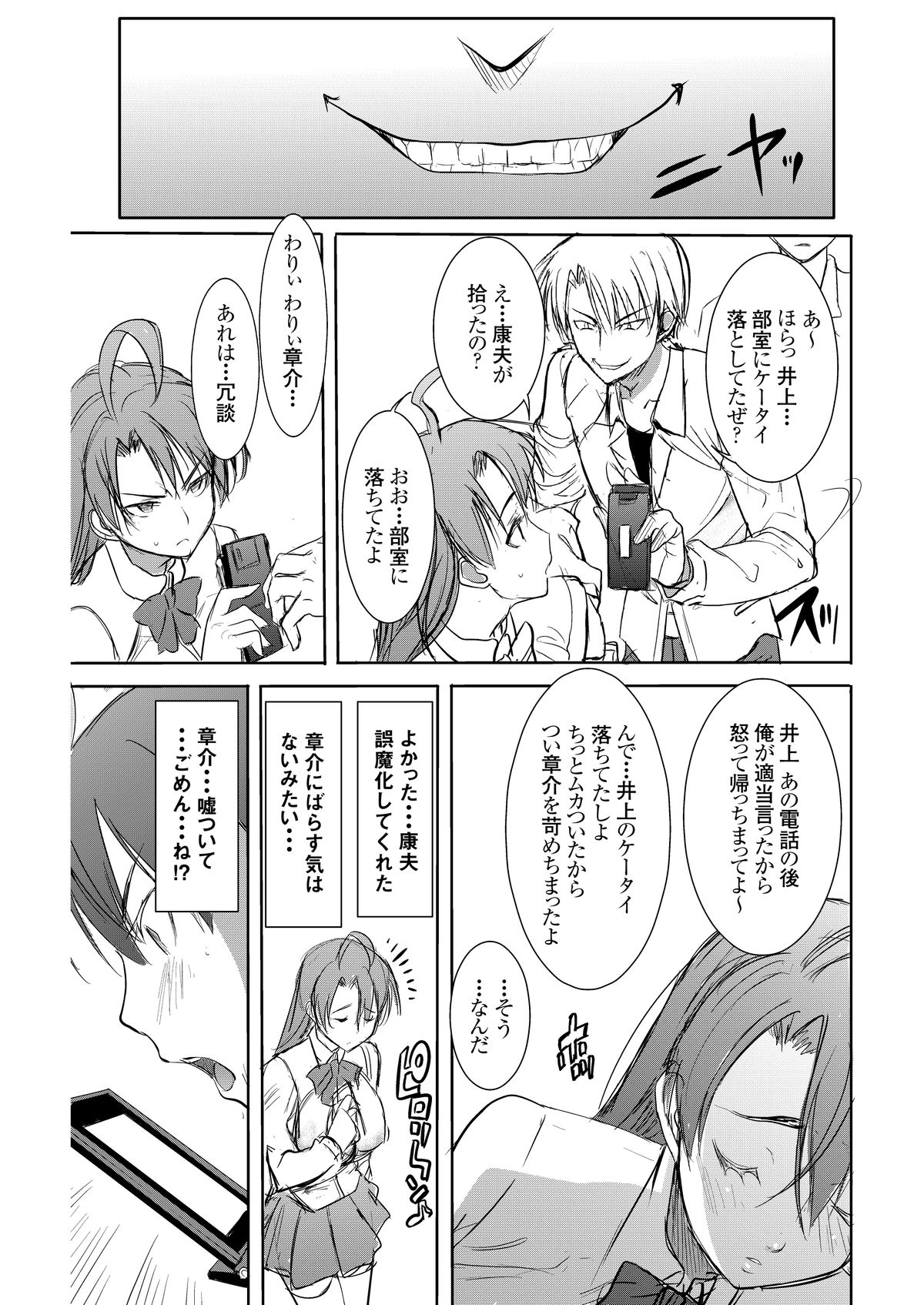 UnSweet Inoue Ai +  2 Daikirai na Aitsu ni Dandan Somerarete… Kirai na Hazu nano ni… Digital Ban Vol. 2 page 8 full