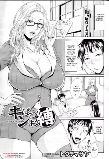 [Toguchi Masaya] Kinpatsu Kinbaku | Blonde Bondage (COMIC MILF 2013-04 Vol. 12) [English] [desudesu] cover