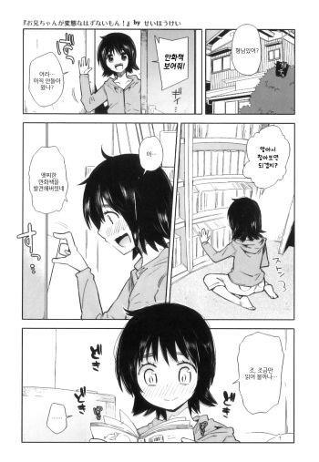 [Seihoukei] Onii-chan ga Hentai na hazu Nai Mon! (Ero Shota 23 Sukumizu X Bloomers X Otokonoko) [Korean] cover