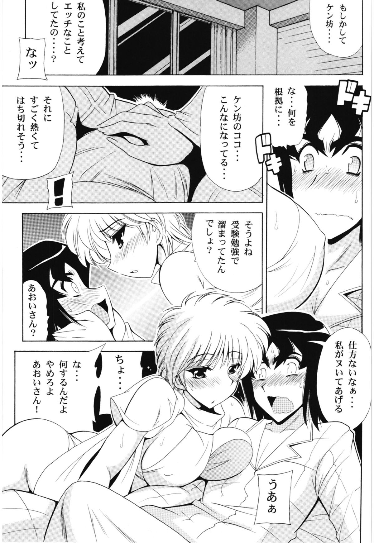 Endless Hero's Dream page 11 full