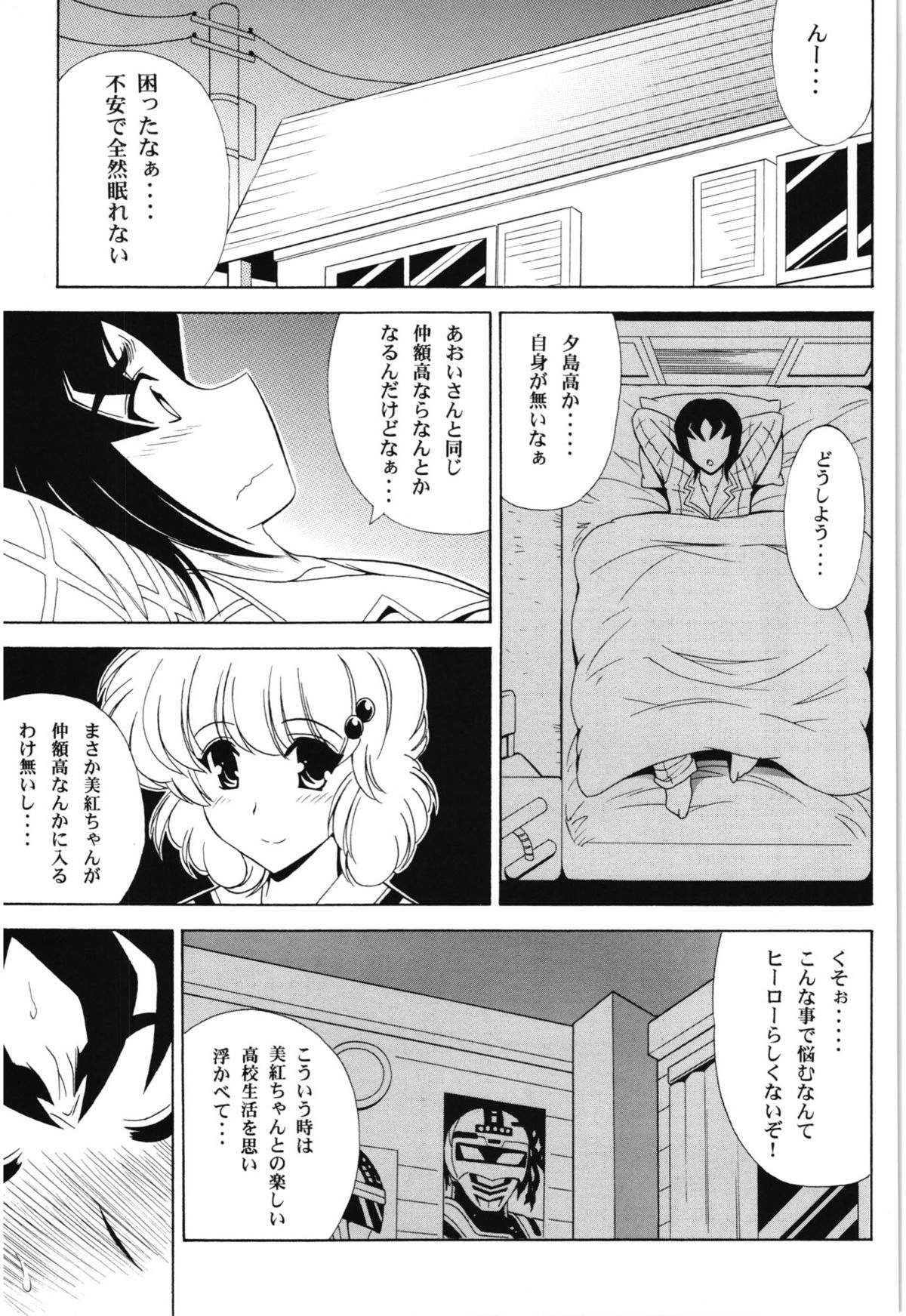 Endless Hero's Dream page 3 full