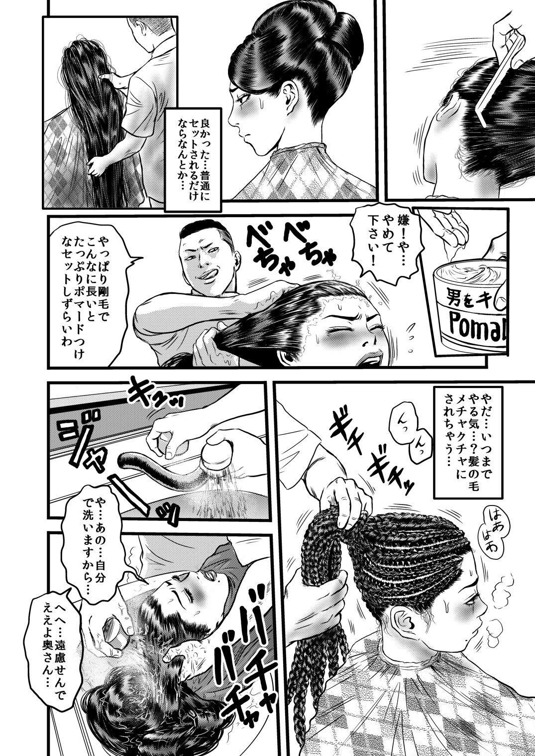 性奴の人妻ver.2 page 11 full