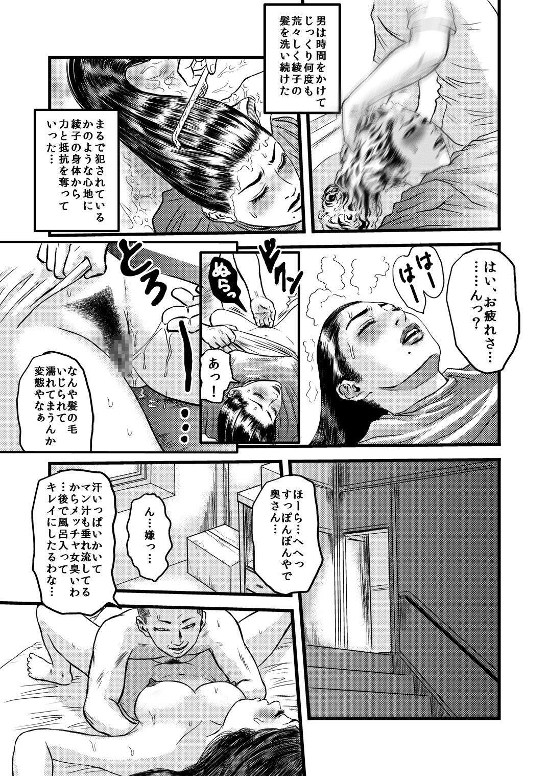 性奴の人妻ver.2 page 12 full