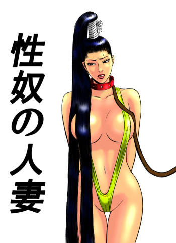 [rebirth] 性奴の人妻ver.2 cover