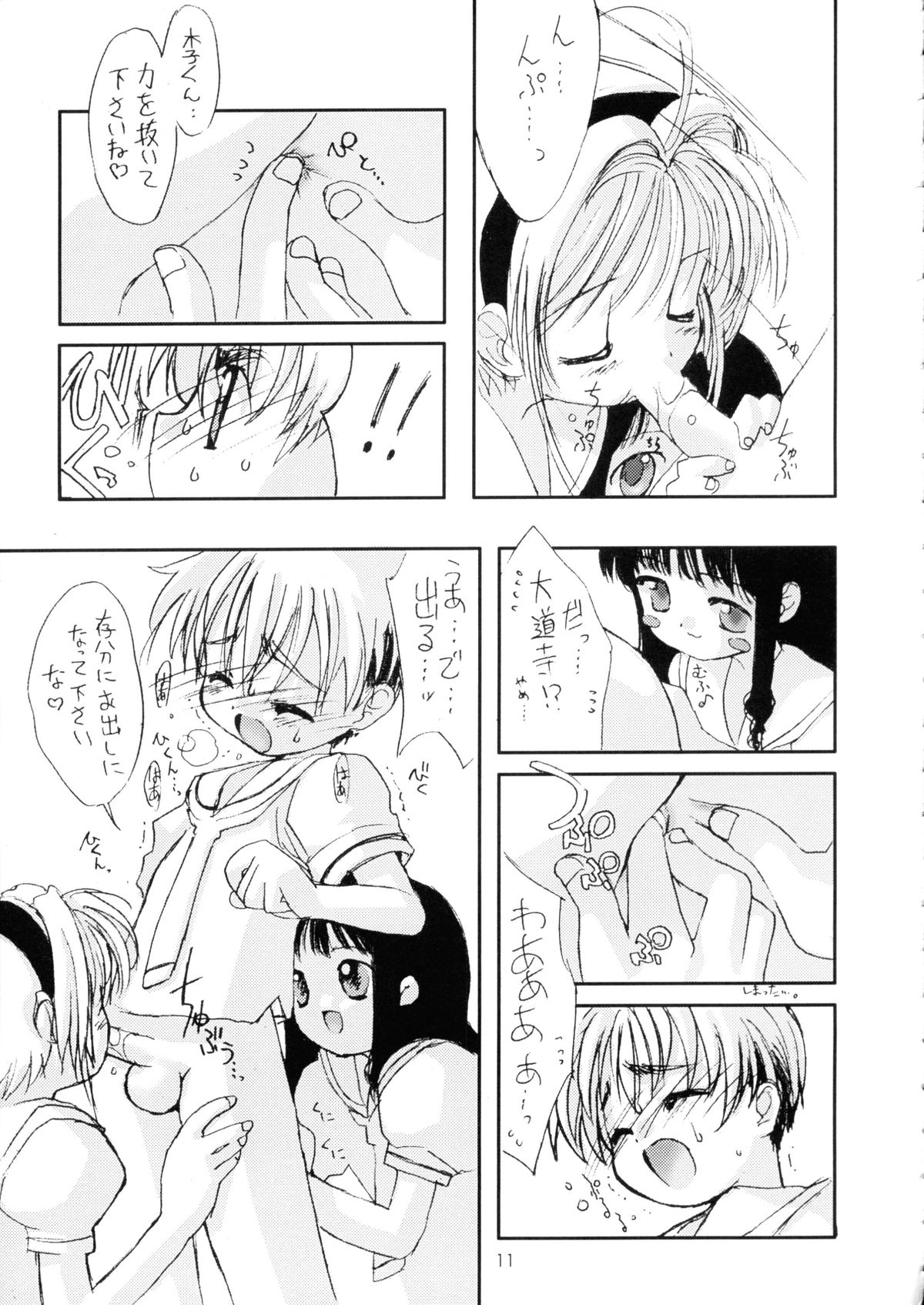 Please Teach Me 3 page 12 full