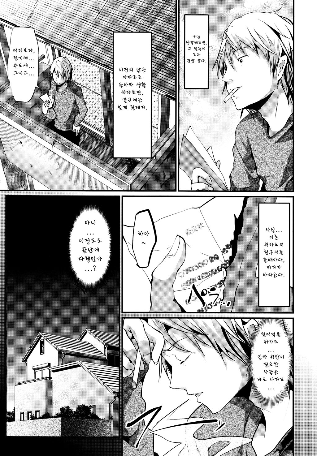 Gitei Otoshi -Kanketsu-hen- page 2 full