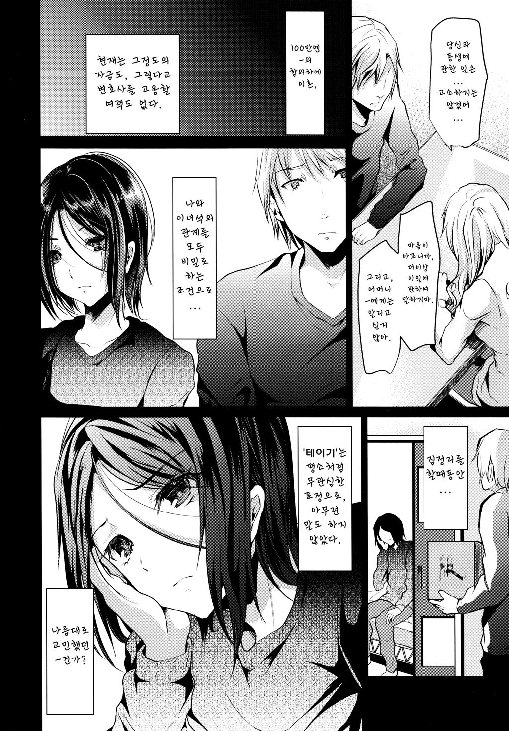 Gitei Otoshi -Kanketsu-hen- page 3 full