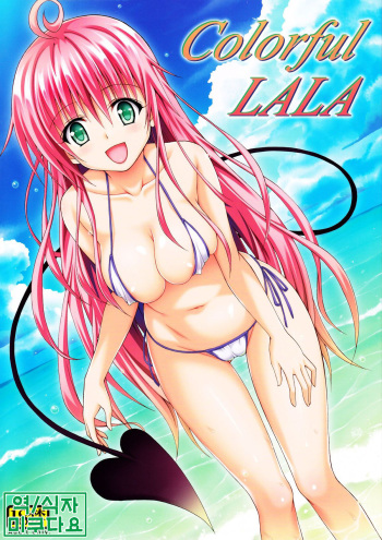 (C84) [TORA MACHINE (Kasukabe Taro)] Colorful LALA (To Love-Ru Darkness) [Korean] [미쿠다요] cover