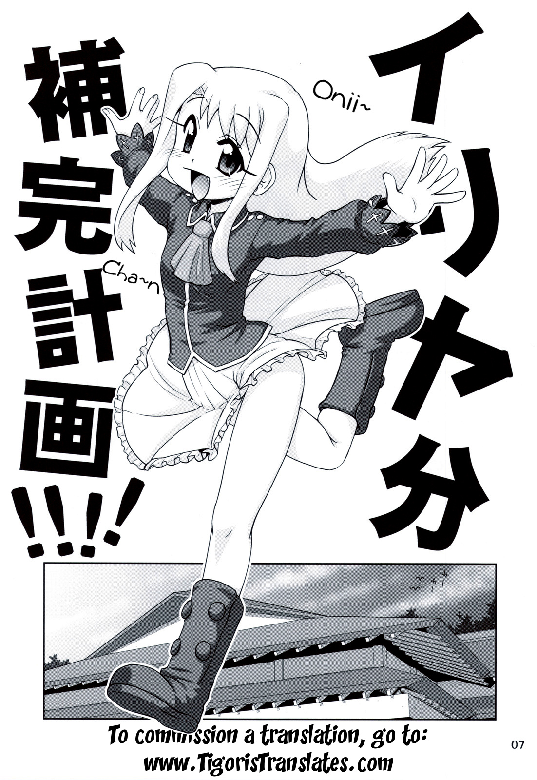 Madamada!! Illya Bun Hokan Keikaku! ~Konya mo Asa made Love Love H Hen~ page 6 full