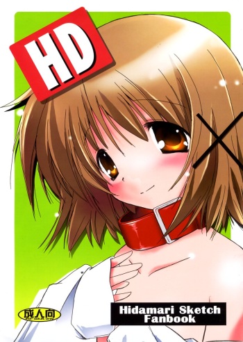 (ComiComi12) [Koutetsuryoku Kikaku (Taishin Kokuou Anton)] HD (Hidamari Sketch) cover