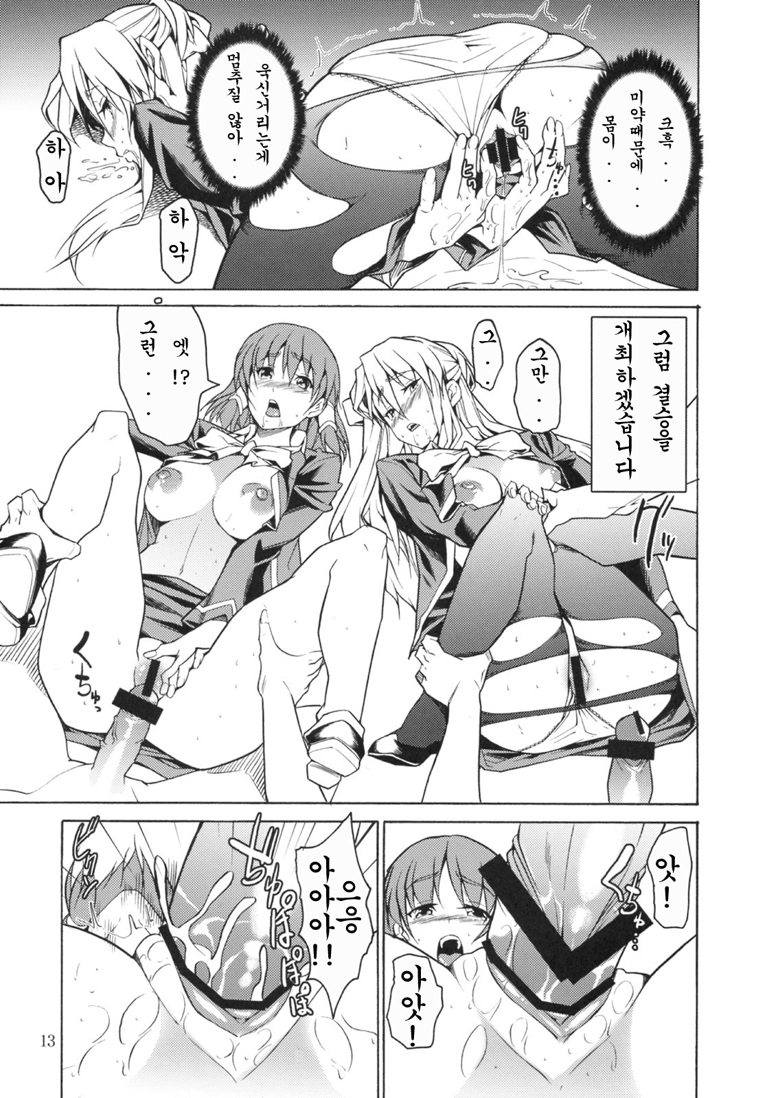 RYOUJYOKU ACADEMY page 12 full