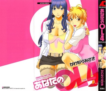 [Kawamori Misaki] Anata no OL 4 cover