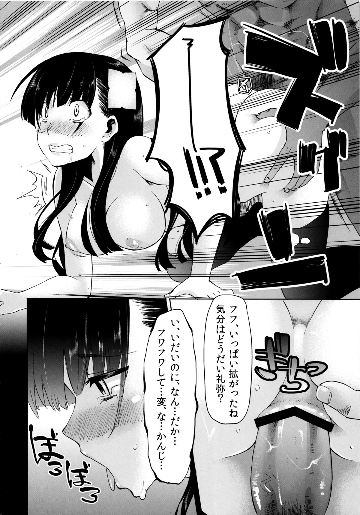 Utsutsu no Ori page 11 full