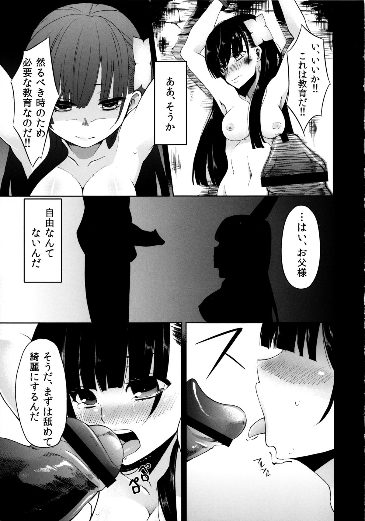 Utsutsu no Ori page 6 full