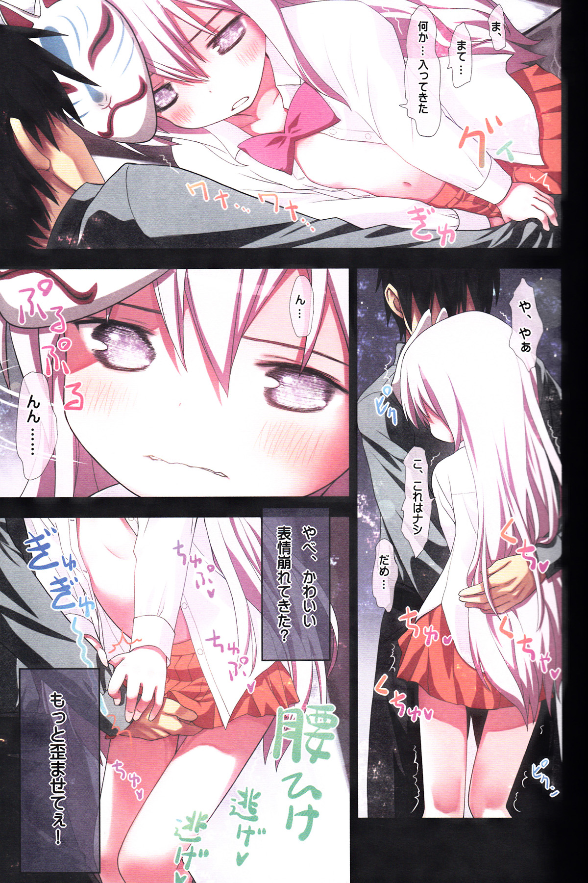 Kokoro no Kokoro page 12 full