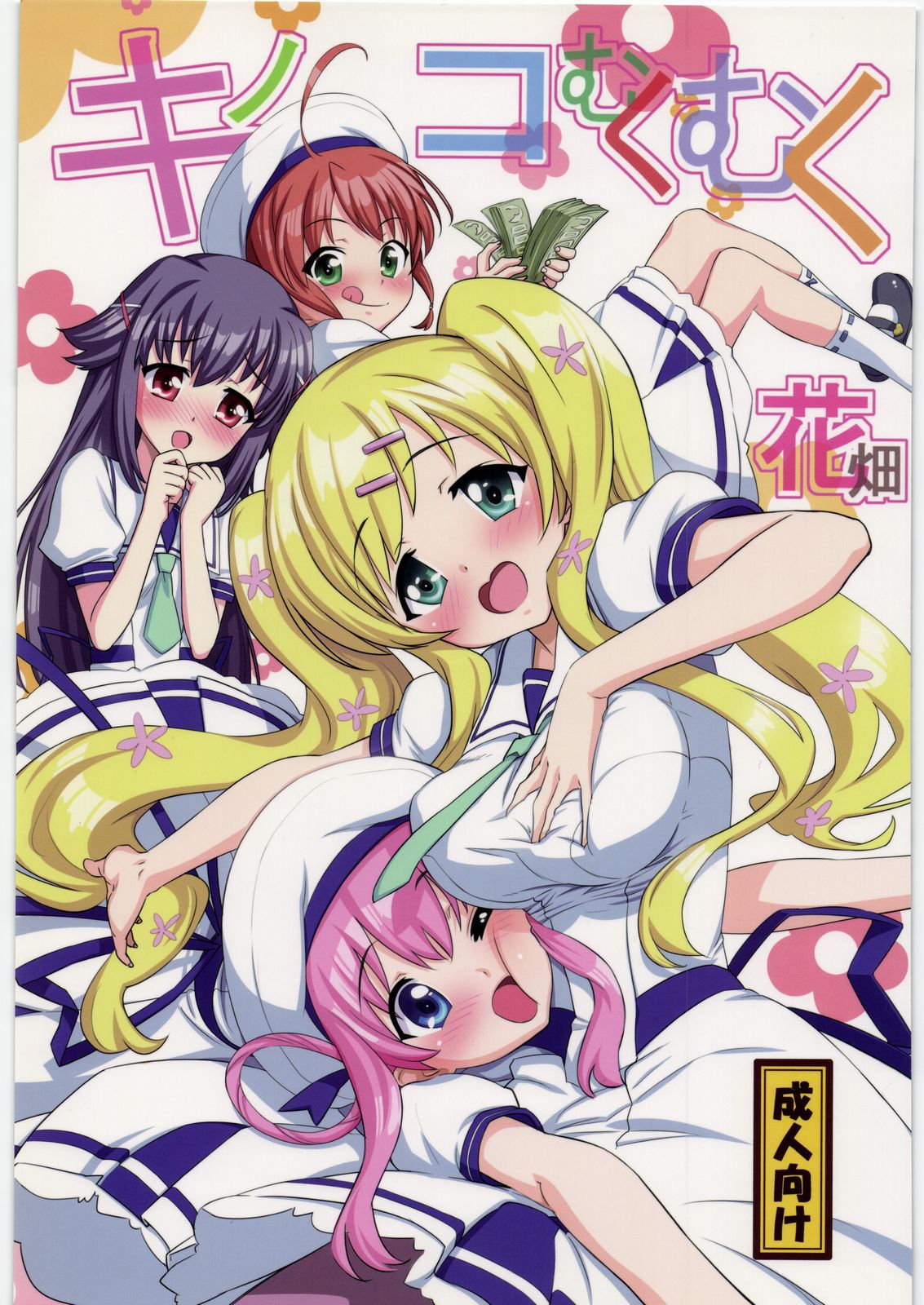 Kinoko Mukumuku Hanabatake page 2 full