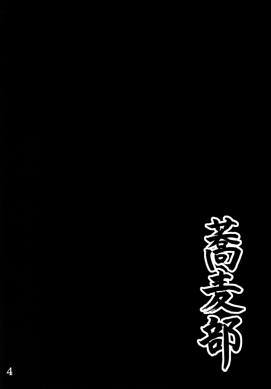 Anal Juukou Daraku   =RED= page 3 full