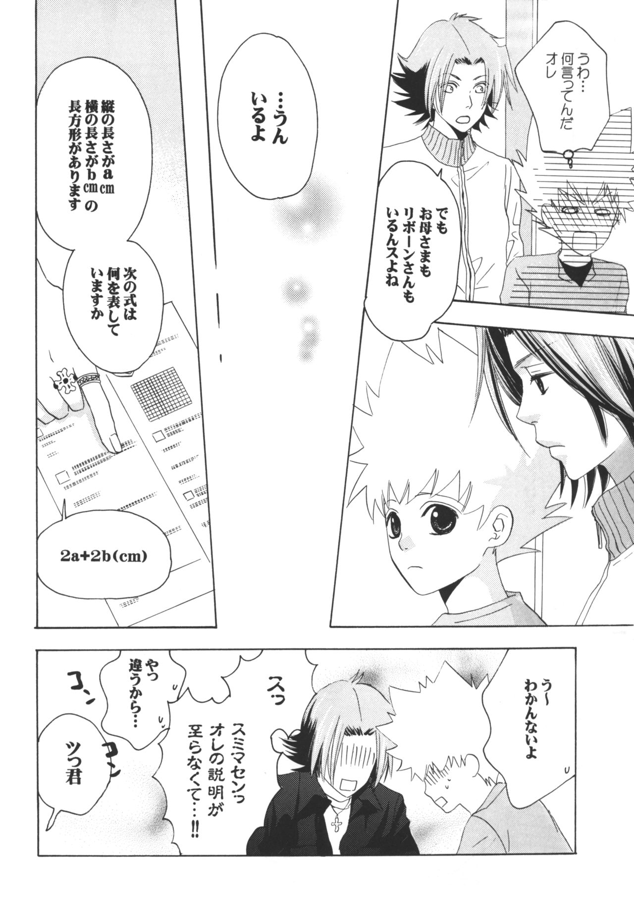 Mabataki mo Dekinai page 12 full