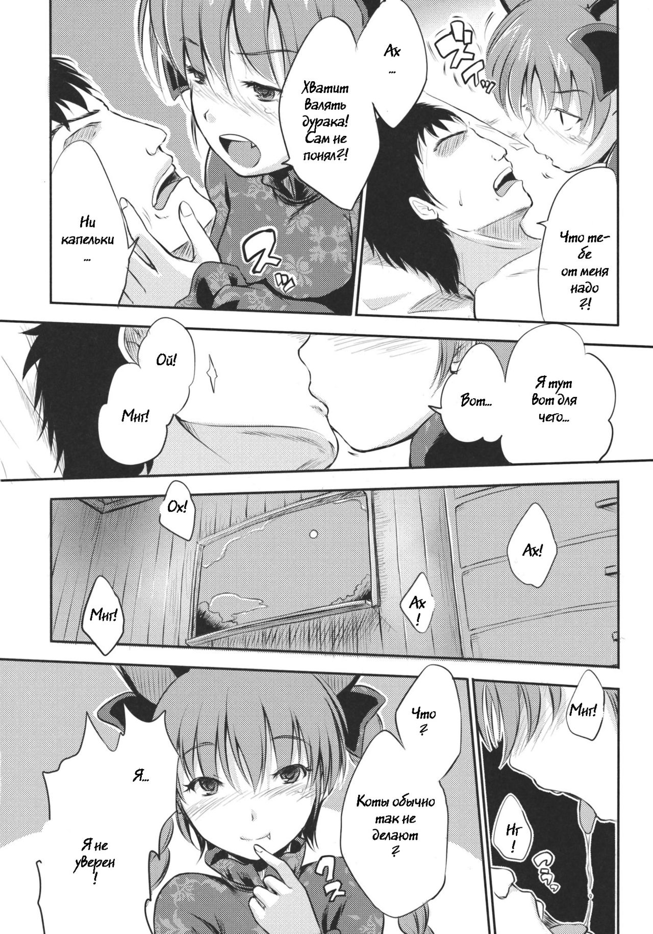 Neko no Kimochi. page 10 full