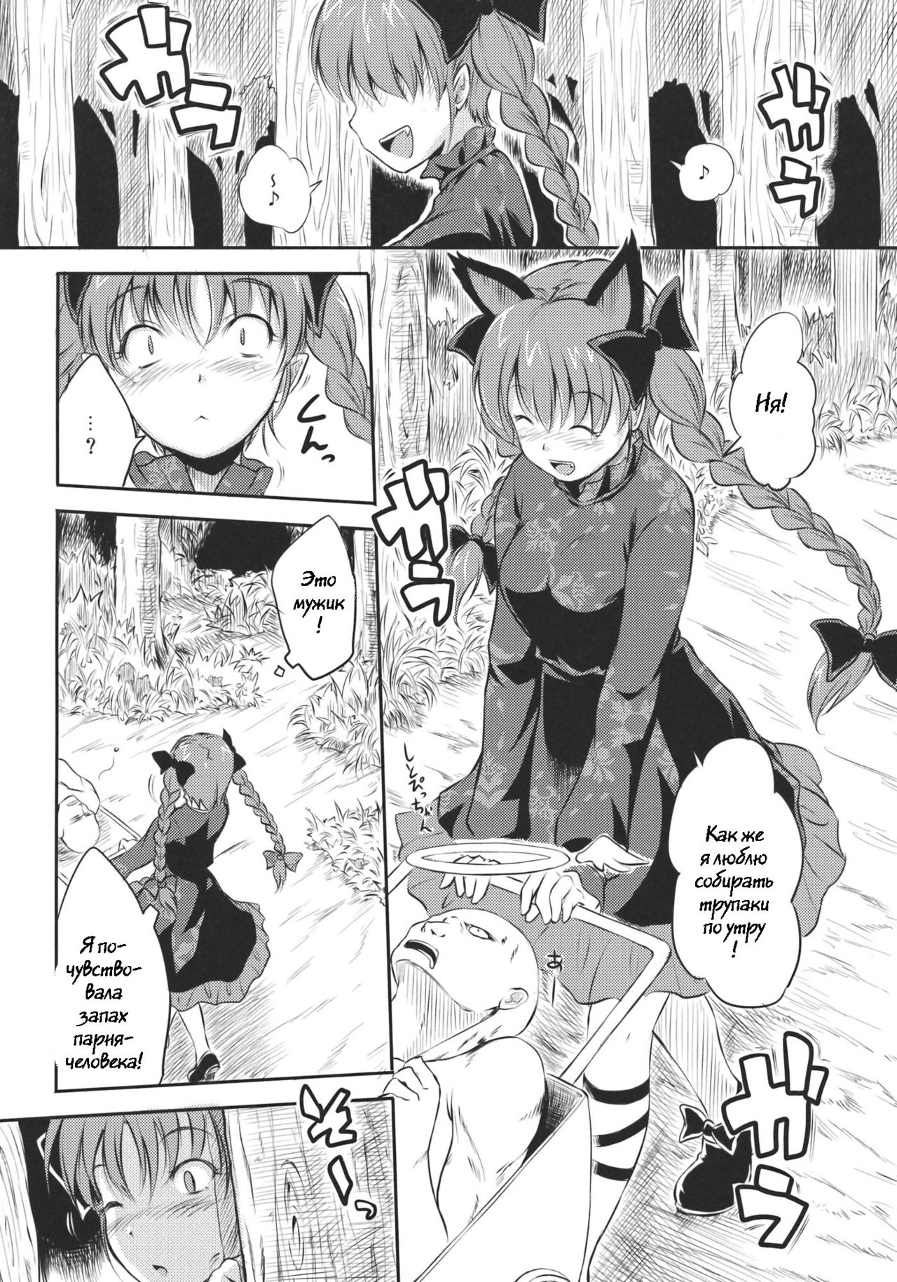 Neko no Kimochi. page 3 full