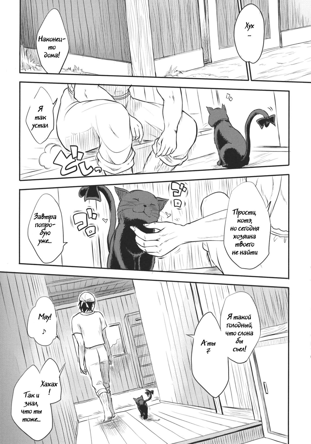 Neko no Kimochi. page 7 full