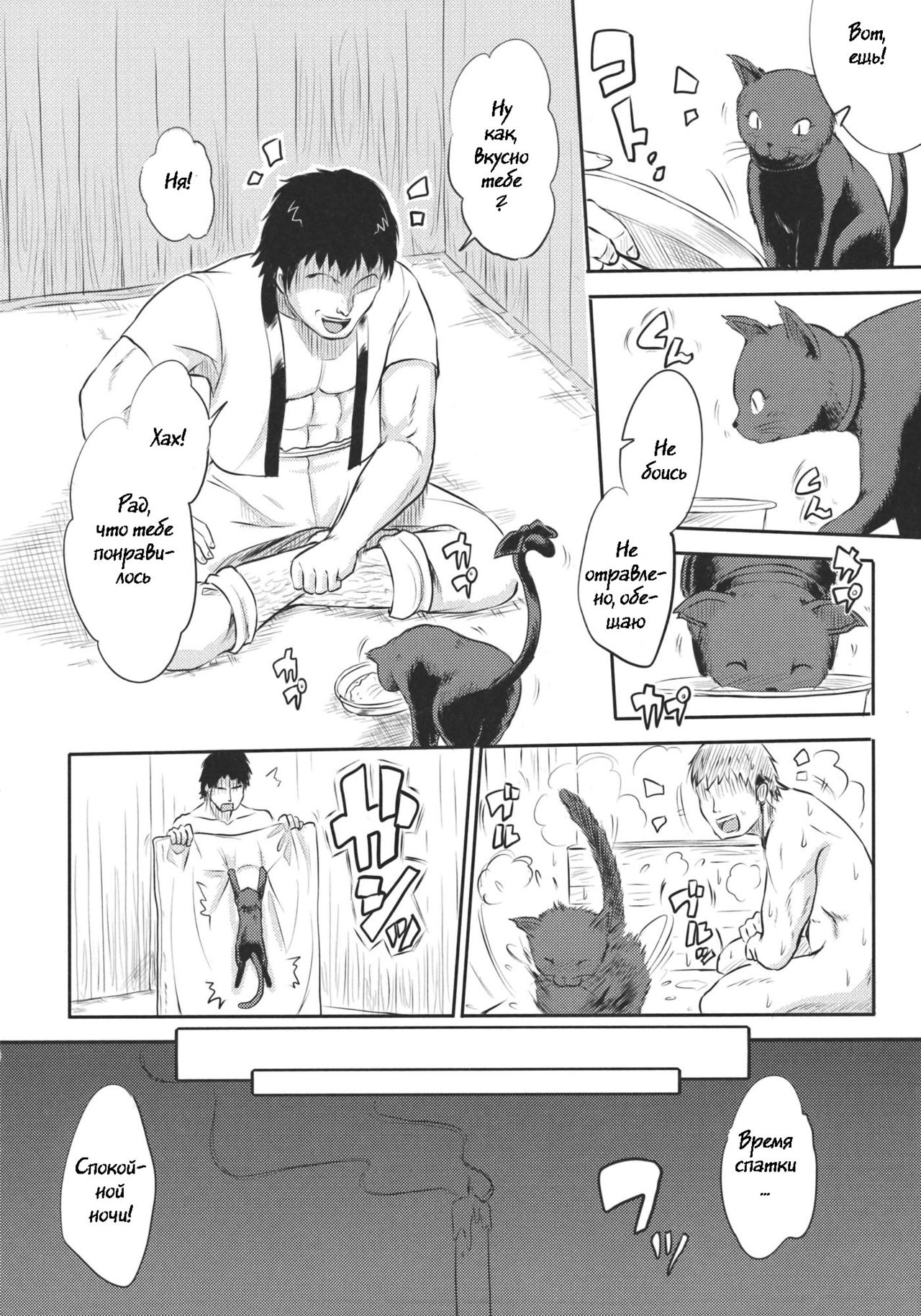 Neko no Kimochi. page 8 full