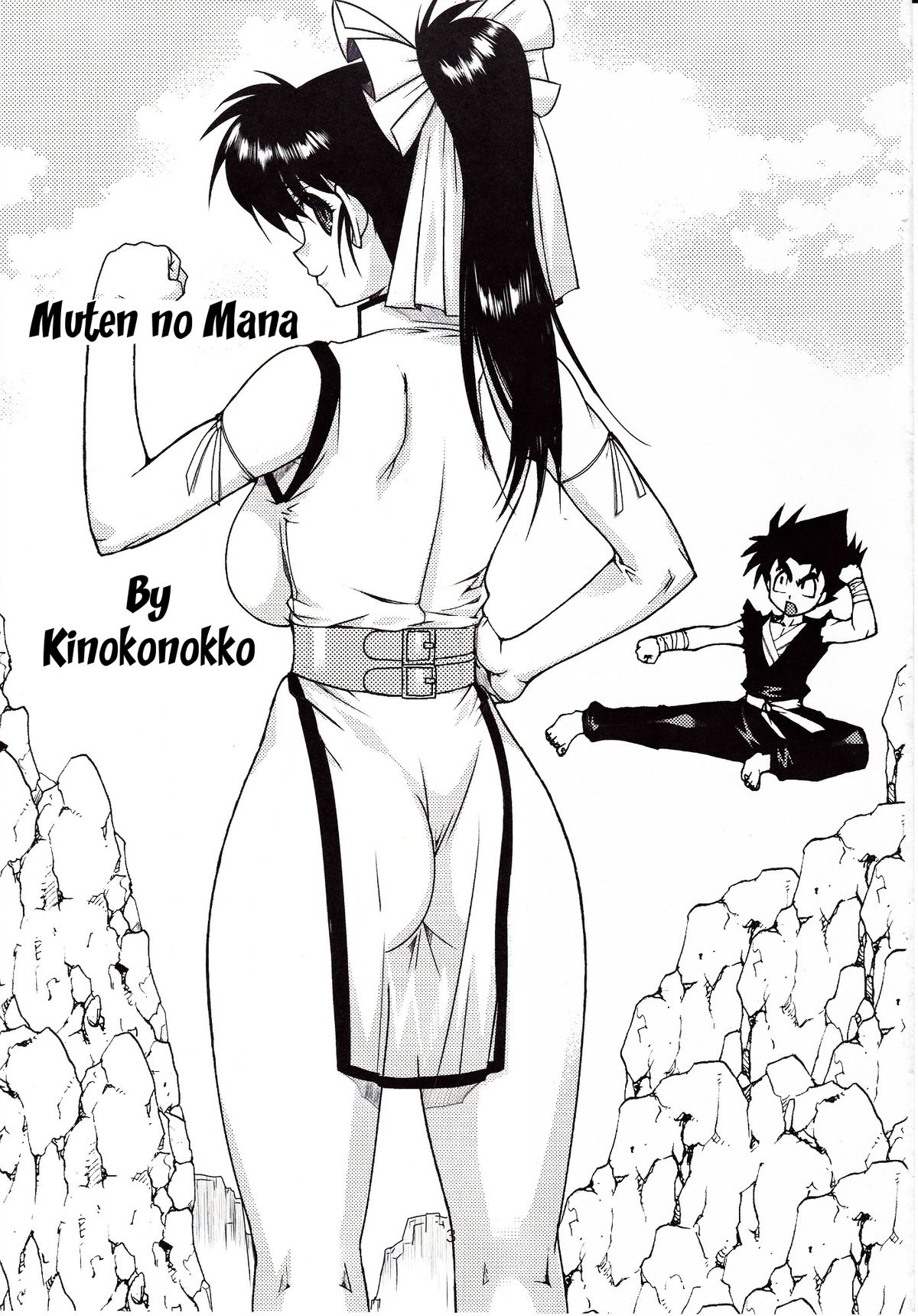 Muten no Mana page 3 full