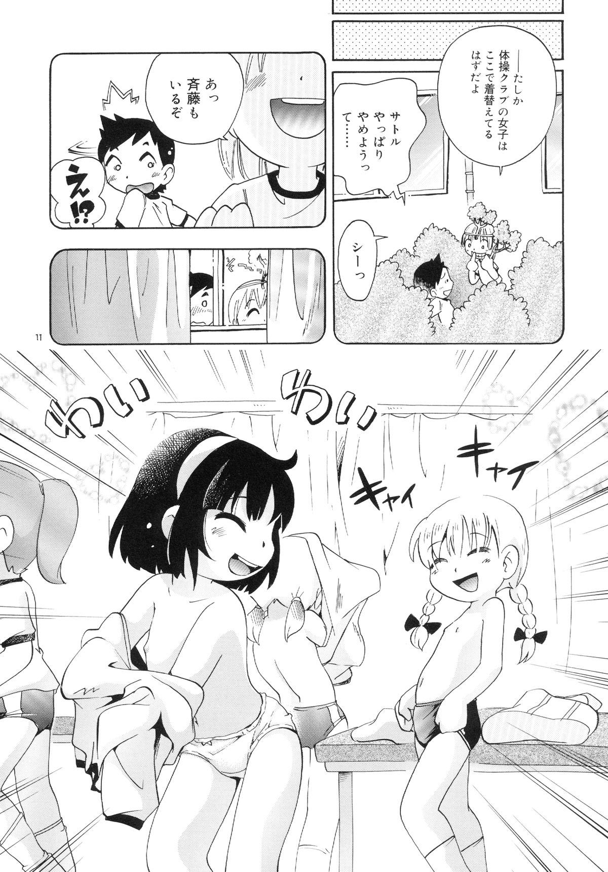 Wakaba to Issho Tokubetsu Hen 1 page 11 full