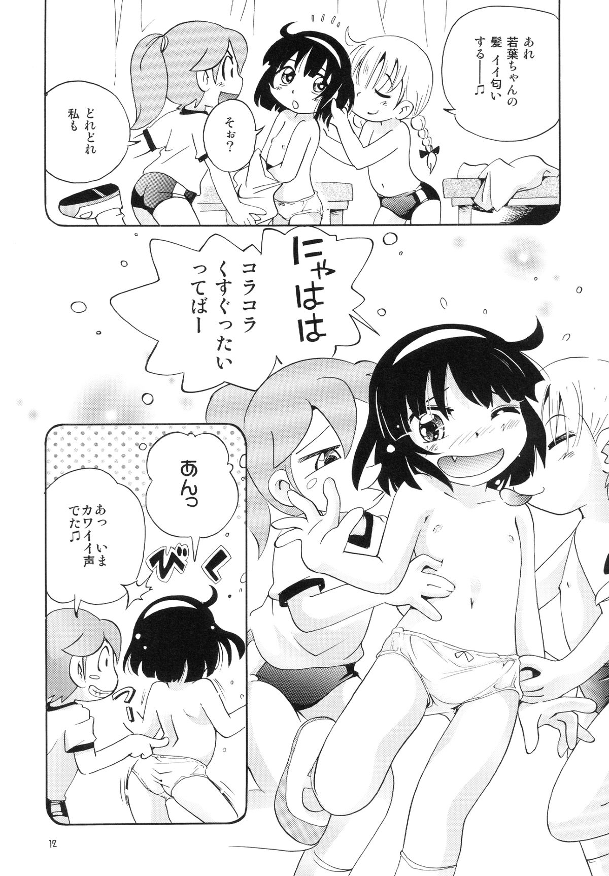 Wakaba to Issho Tokubetsu Hen 1 page 12 full