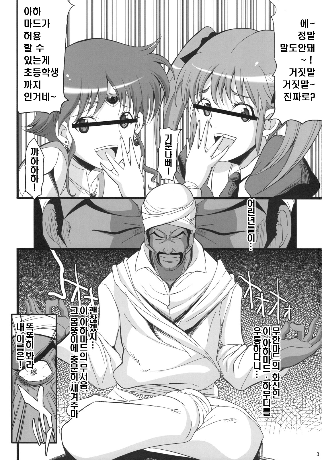 Ahmad no Saimin Tengoku | 아하마드의 최면천국 page 2 full