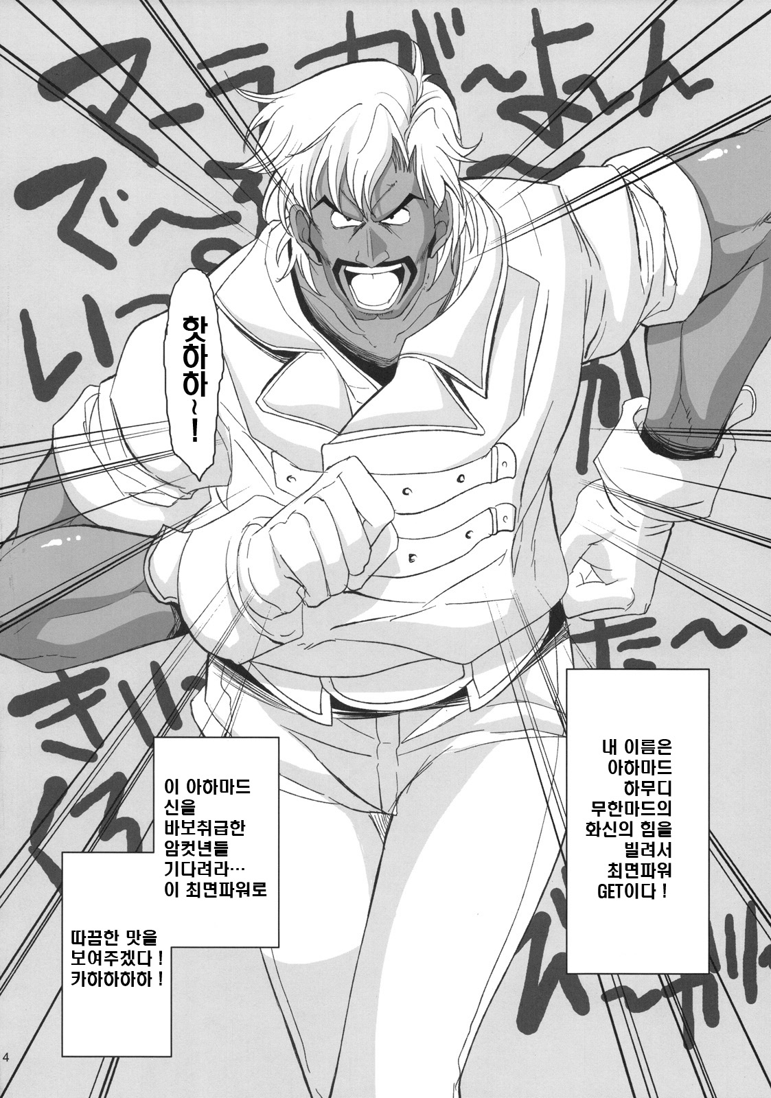 Ahmad no Saimin Tengoku | 아하마드의 최면천국 page 3 full