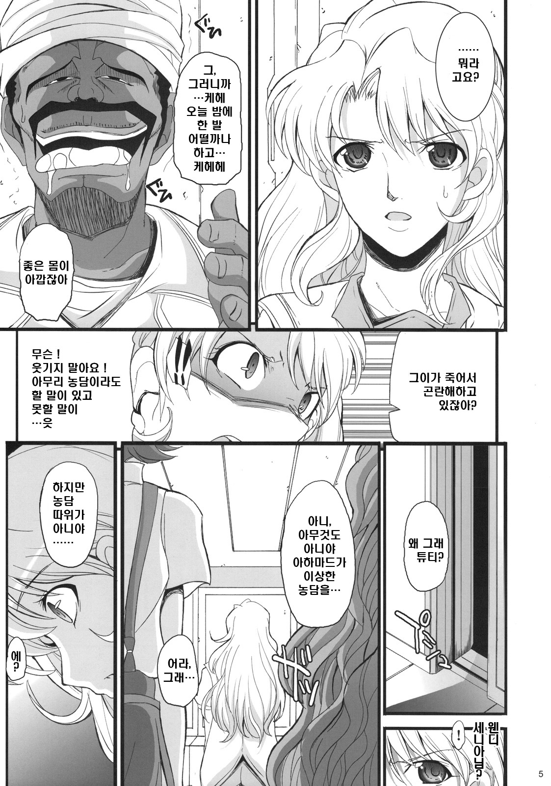 Ahmad no Saimin Tengoku | 아하마드의 최면천국 page 4 full