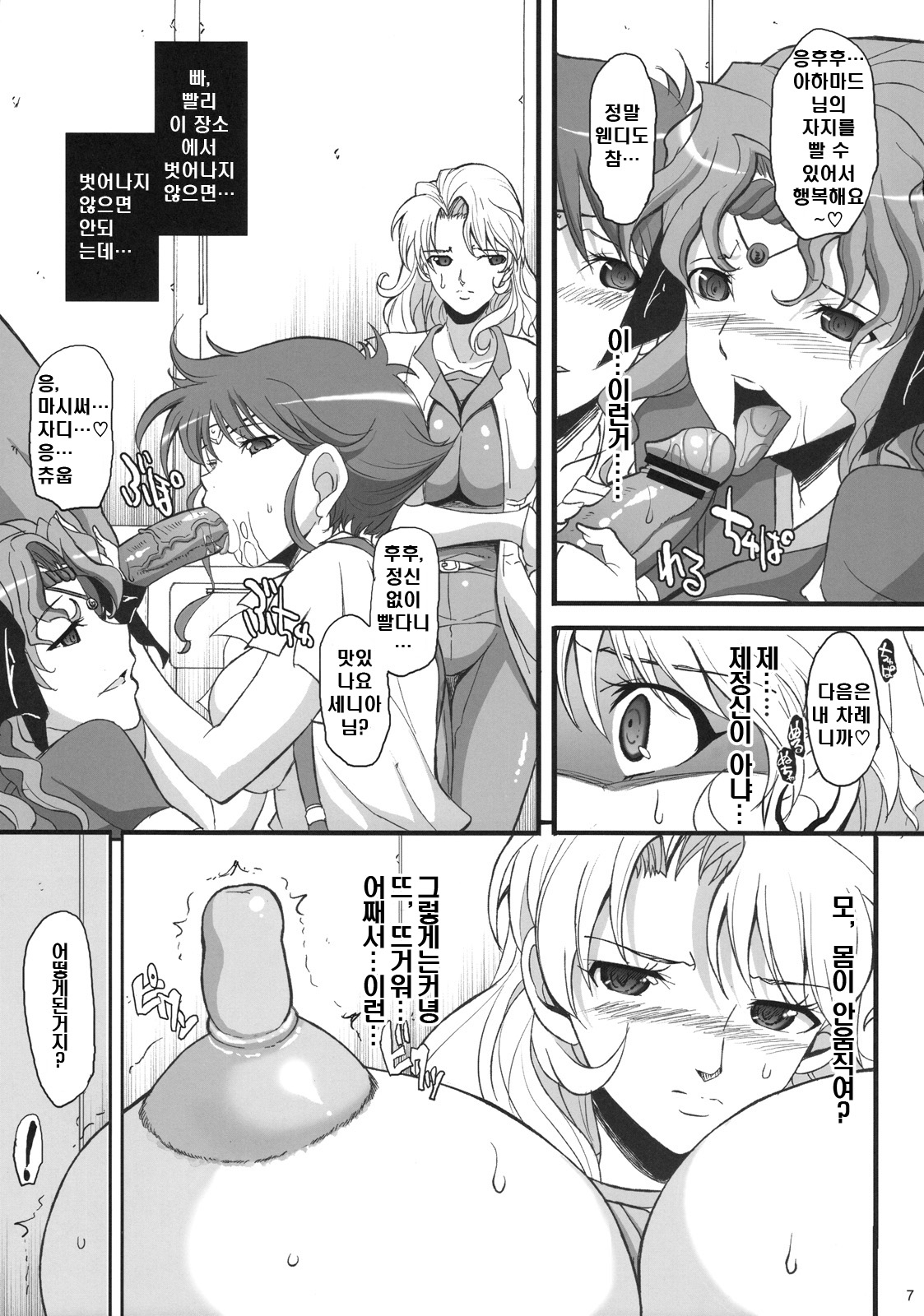 Ahmad no Saimin Tengoku | 아하마드의 최면천국 page 6 full