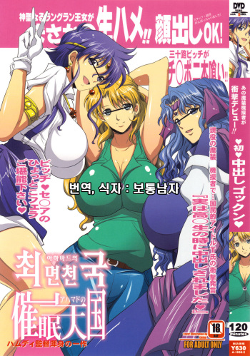 (C78) [Youkai Tamanokoshi (CHIRO)] Ahmad no Saimin Tengoku | 아하마드의 최면천국 (The Lord of Elemental) [Korean] {보통남자} cover
