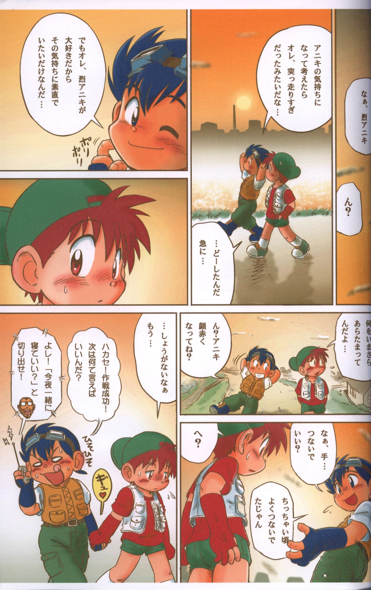 Wanpaku Wiener page 12 full