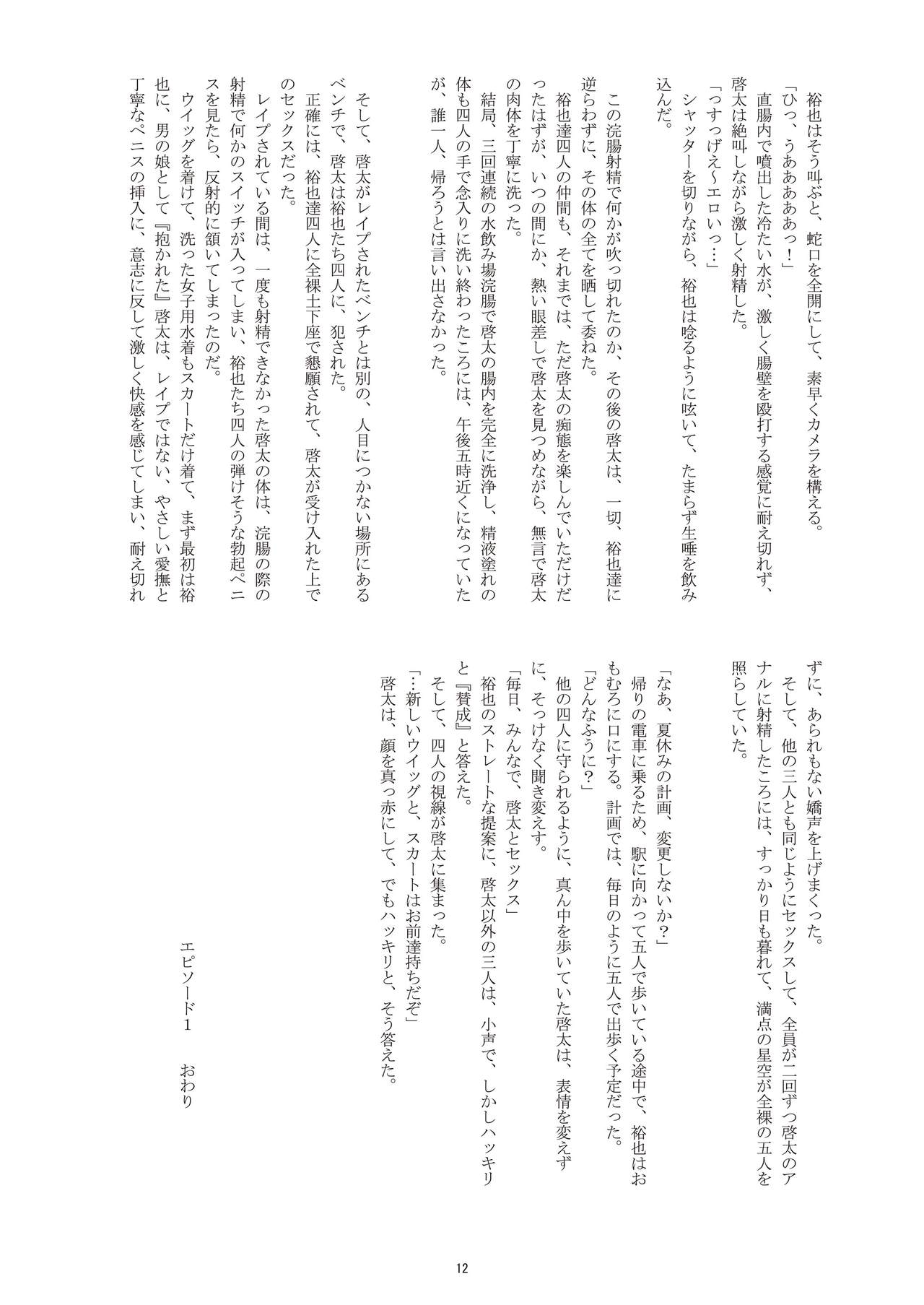 Free!? Chin Danshi page 12 full