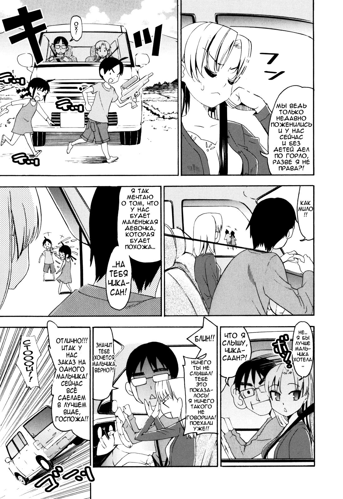 Yanagida ke no Nitijou | Daily life in Yanagida household. page 3 full