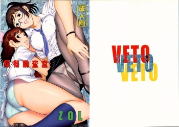 (C74) [VETO (ZOL)] Bonnou Chousashitsu (Real Drive Sennou Chousashitsu) cover